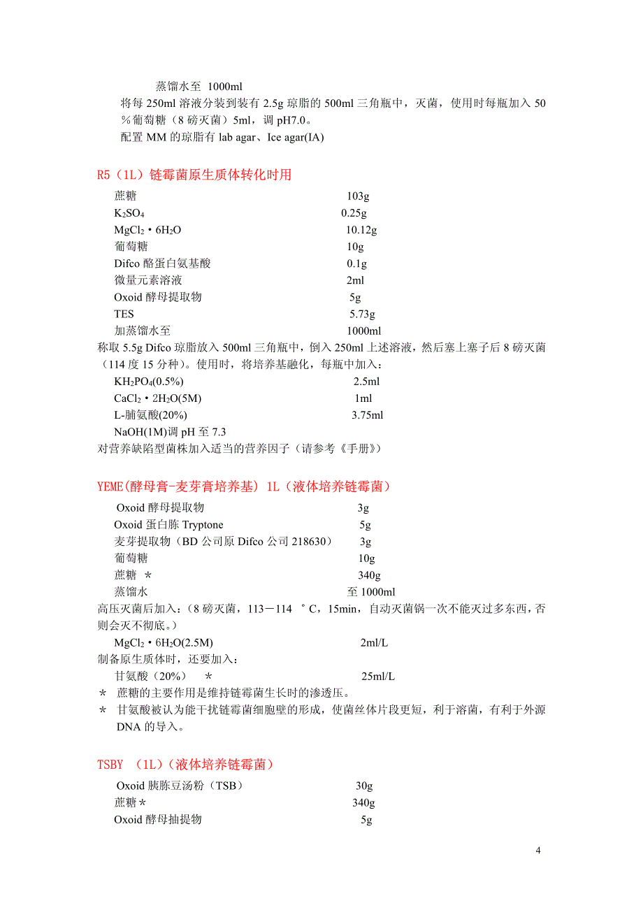 链霉菌实验操作手册_第4页