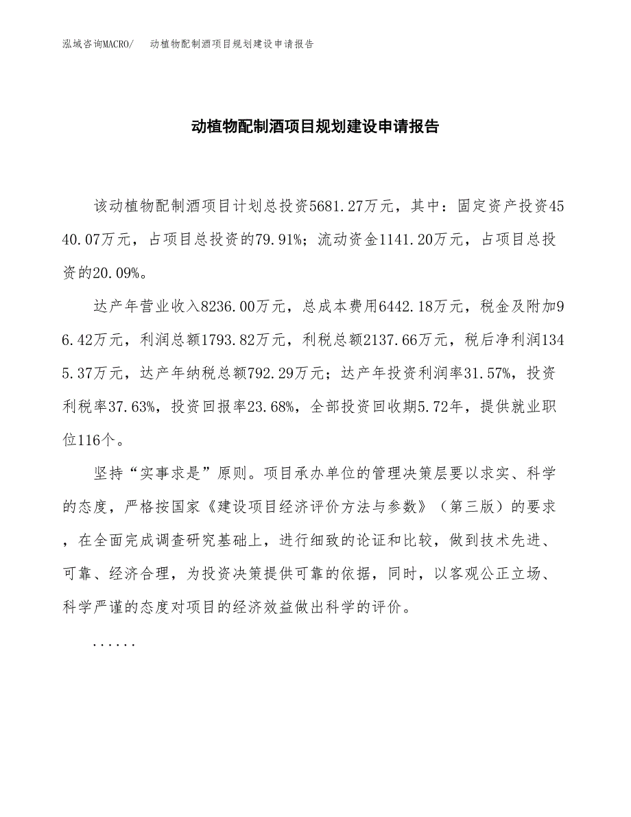 中药浸膏提取车间项目规划建设申请报告范文.docx_第2页