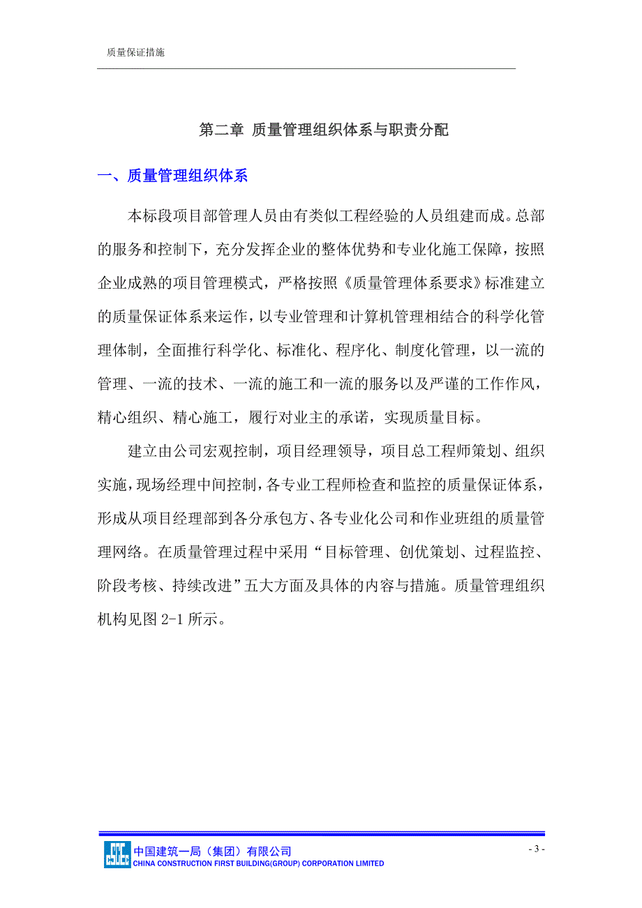 质量保证措施概述1_第3页