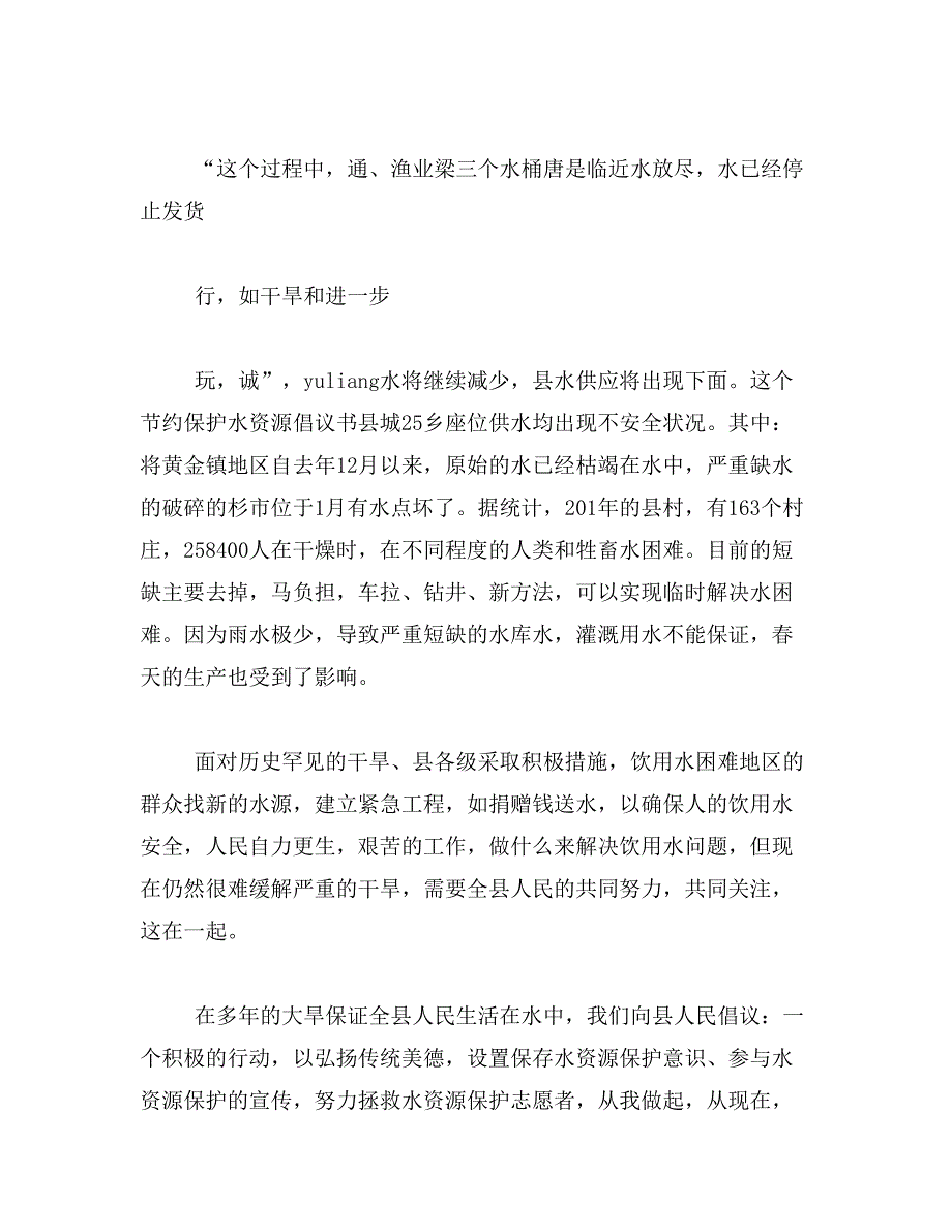 节约保护水资源倡议书范文_第3页