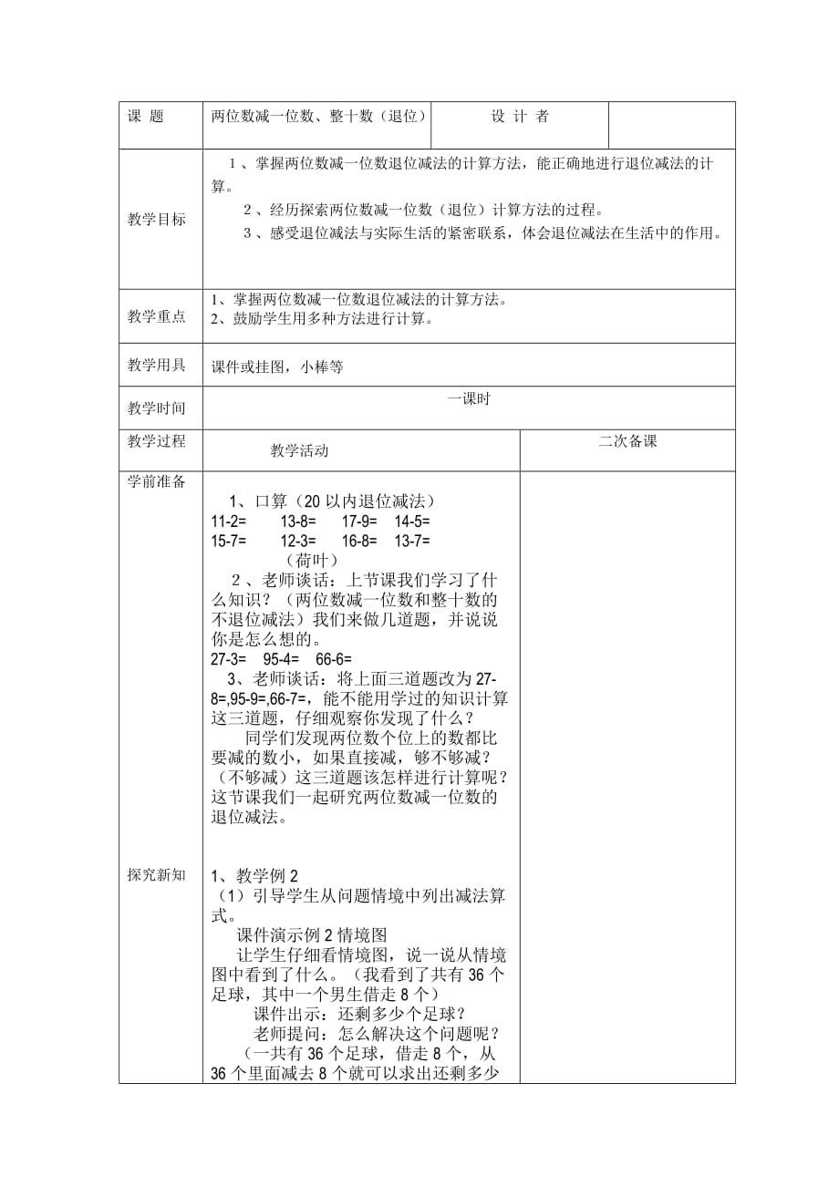 两位数减一位数、整十数（退位）例2 一年数学上册第6单元100以内的加法和减法（一）_第1页