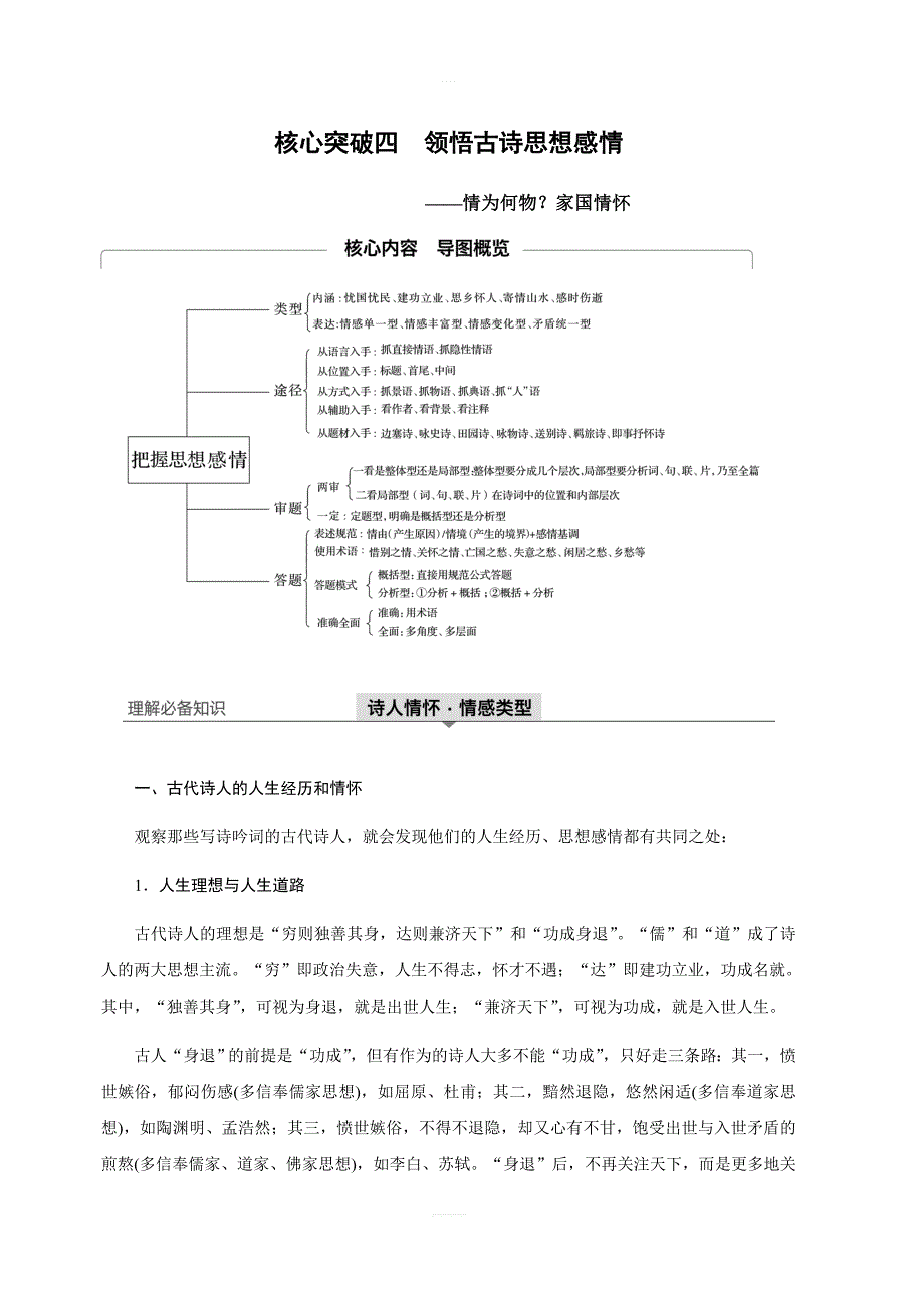 2020版高考语文新增分大一轮江苏专用版讲义：第四章 古诗词鉴赏 专题三 核心突破四 含解析_第1页