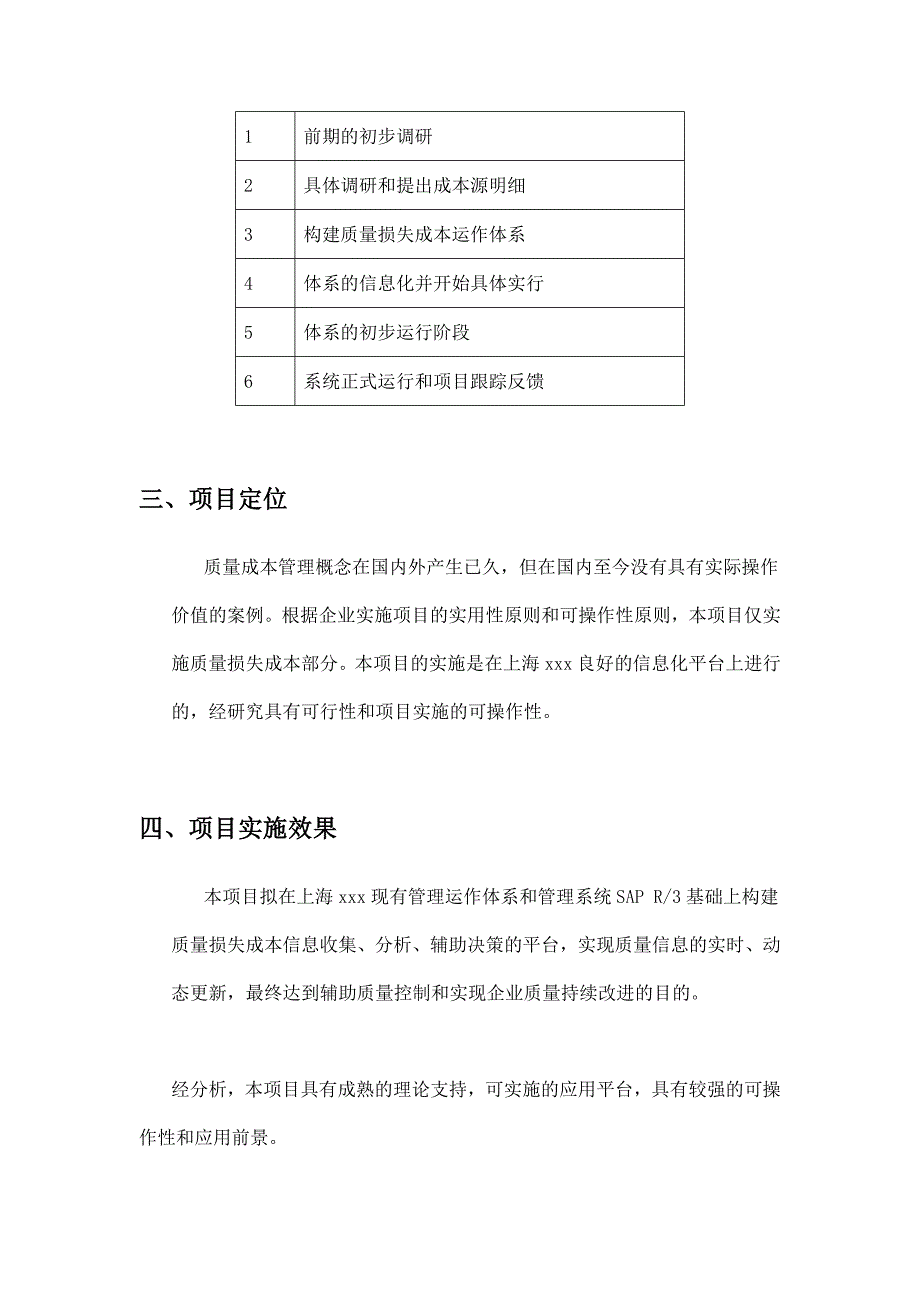 某项目质量损失成本管理_第3页