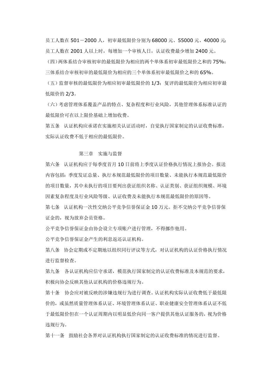 我国认证认可行业自律公约_第5页