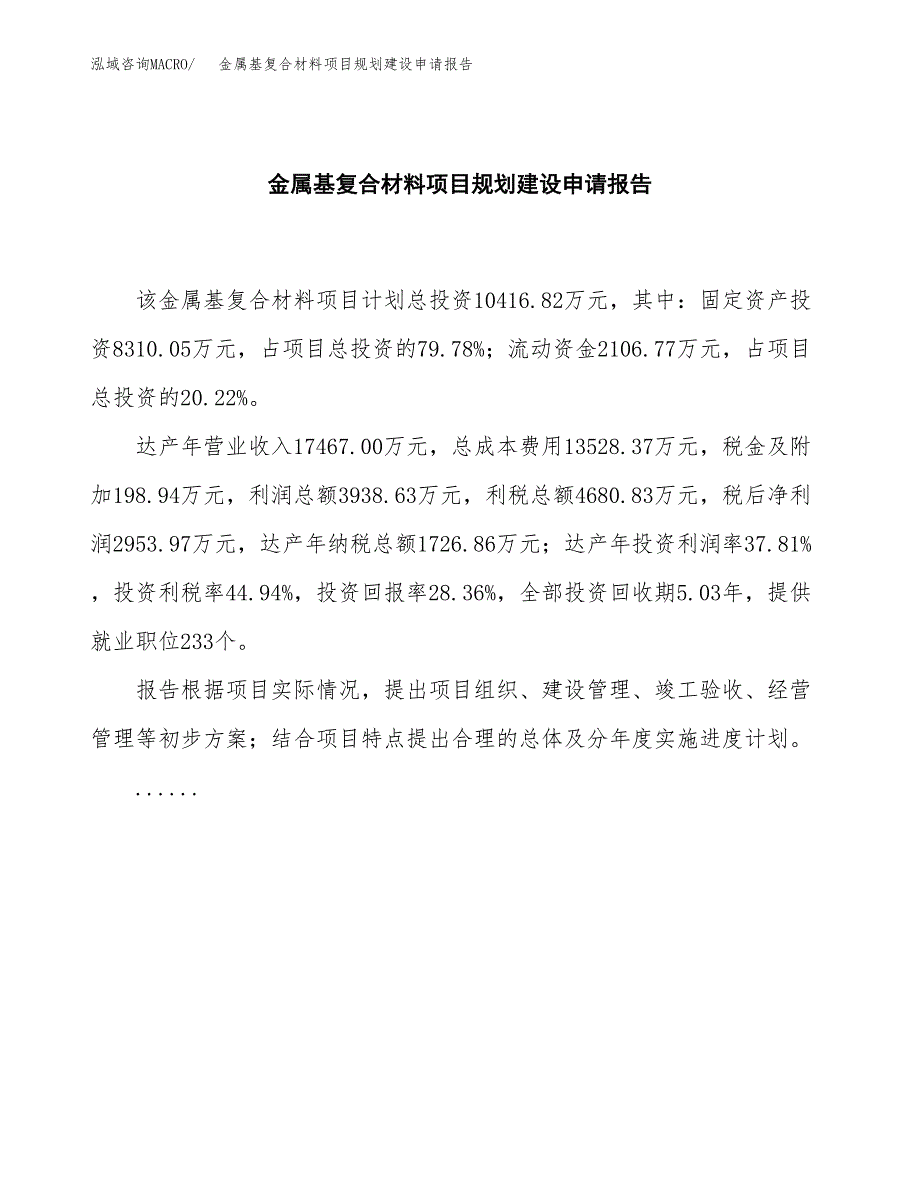 金属基复合材料项目规划建设申请报告范文.docx_第2页