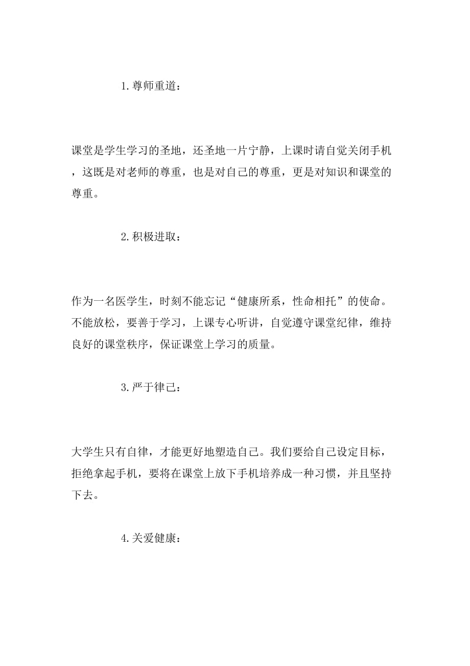 无手机文明课堂的倡议书范文_第2页