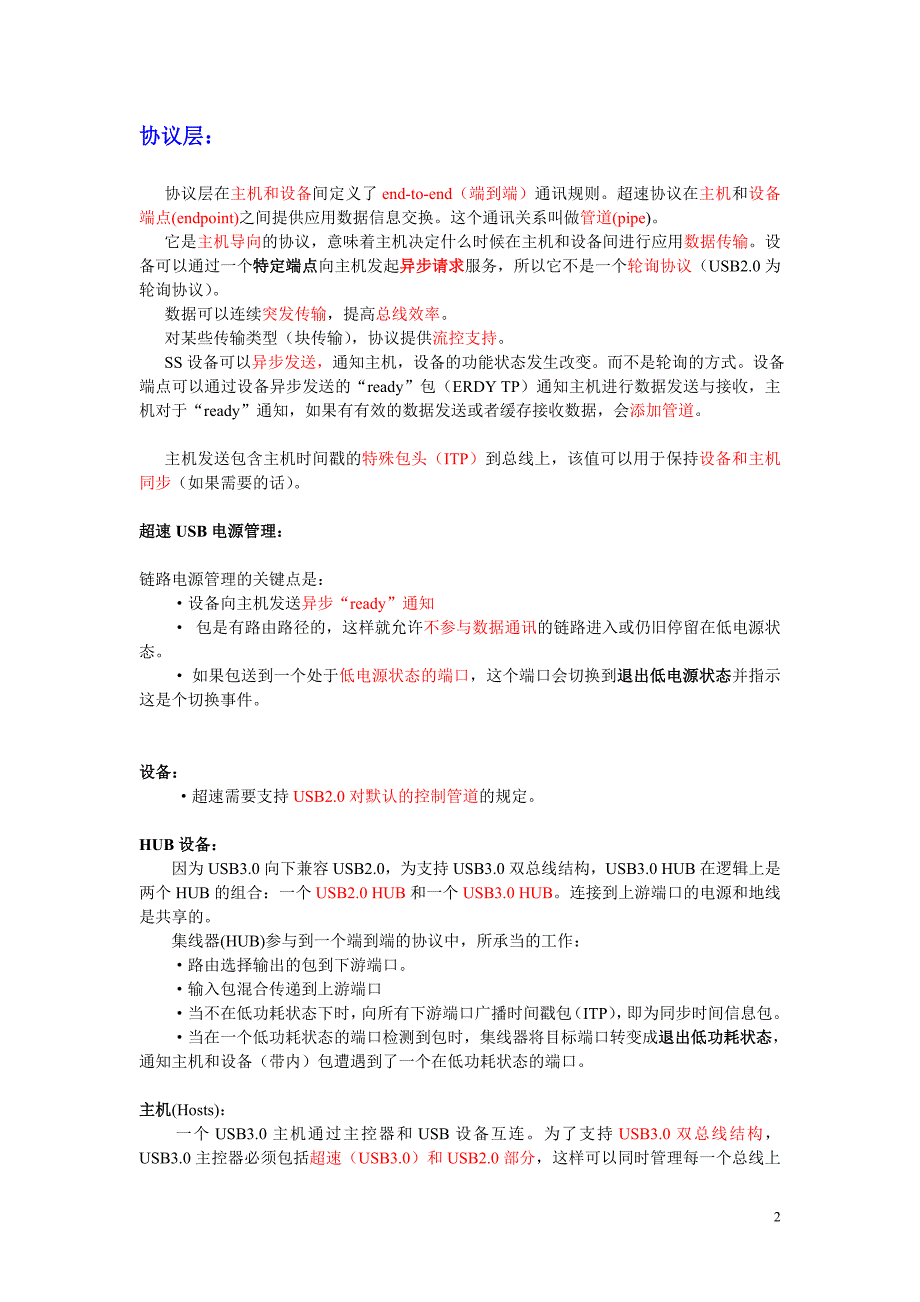 usb3.0协议(中文)_第2页