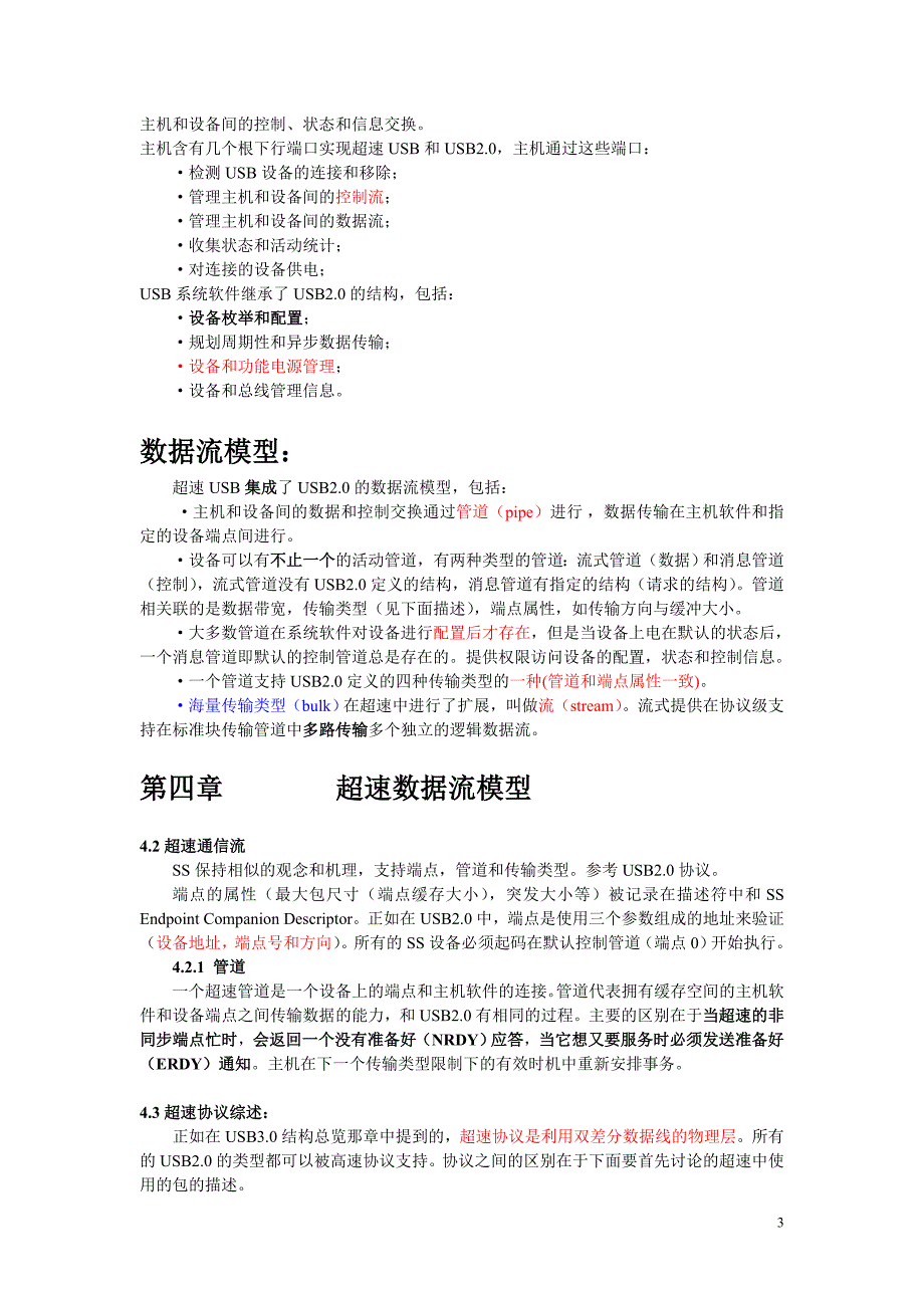 usb3.0协议(中文)_第3页