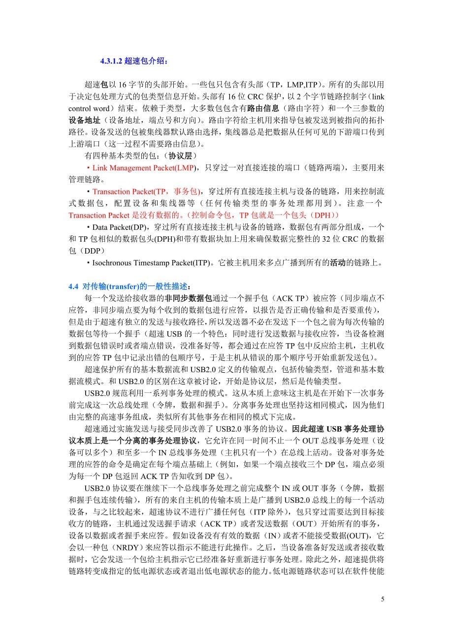 usb3.0协议(中文)_第5页