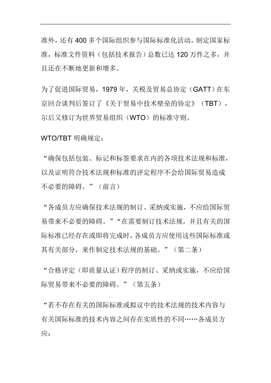 政府机构如何实施iso9000(12)_第2页