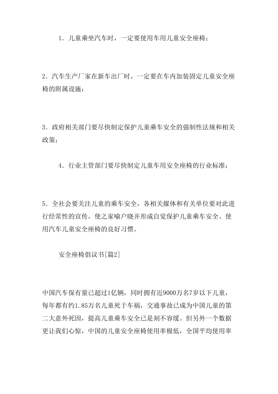 安全座椅倡议书范文_第2页