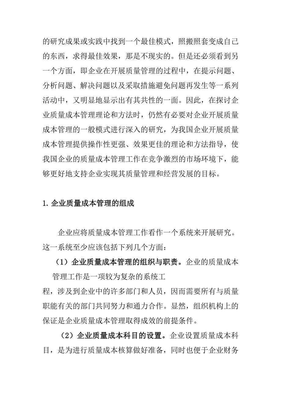 质量观念与质量成本管理方法的创新1_第2页