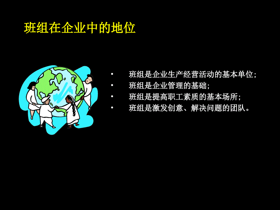 企业优秀班组长的训练课程_第4页