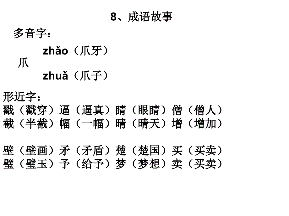 五年级语文上册第三单元ppt_第1页