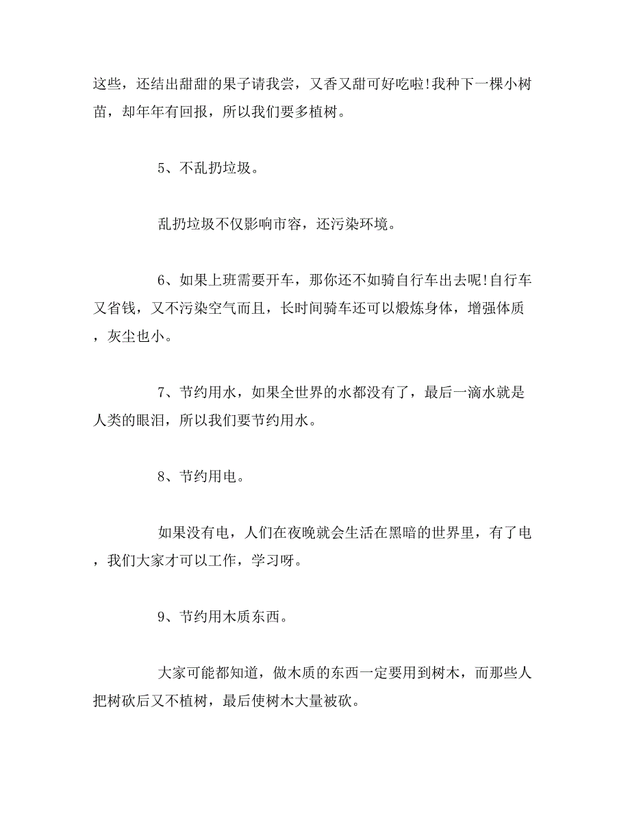 环保倡议书80字范文_第2页