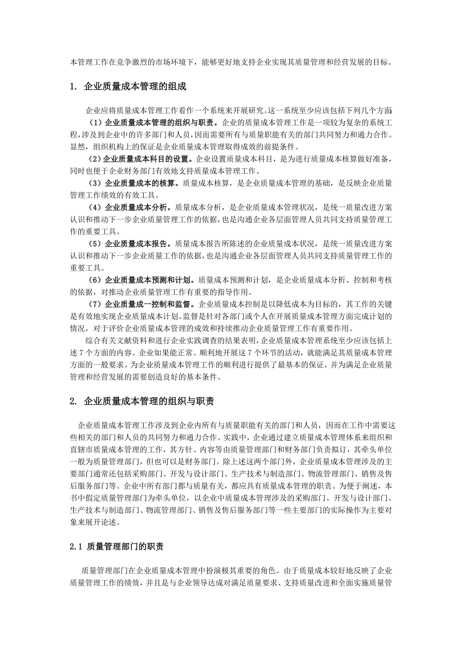 质量观念与质量成本管理方案分析_第2页