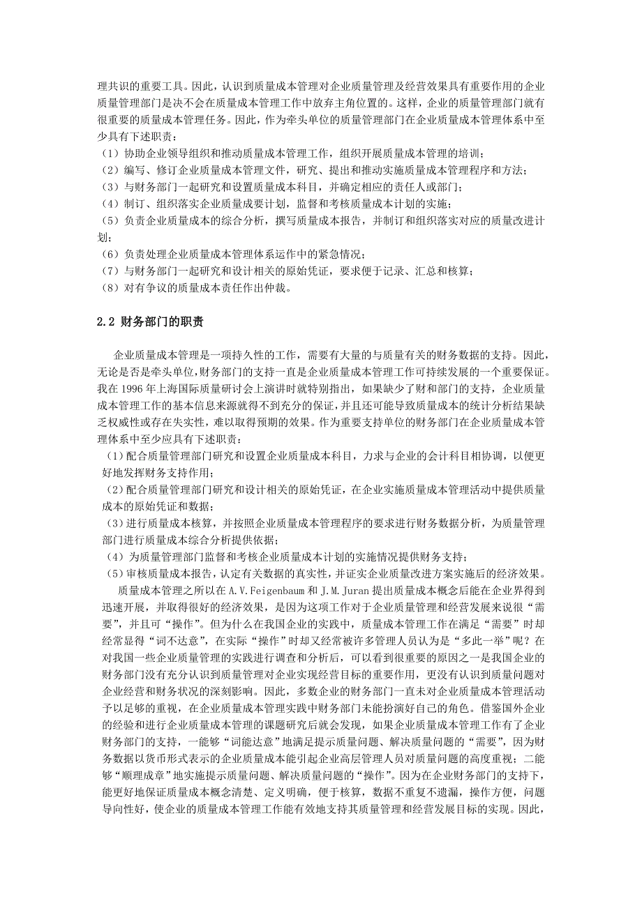 质量观念与质量成本管理方案分析_第3页