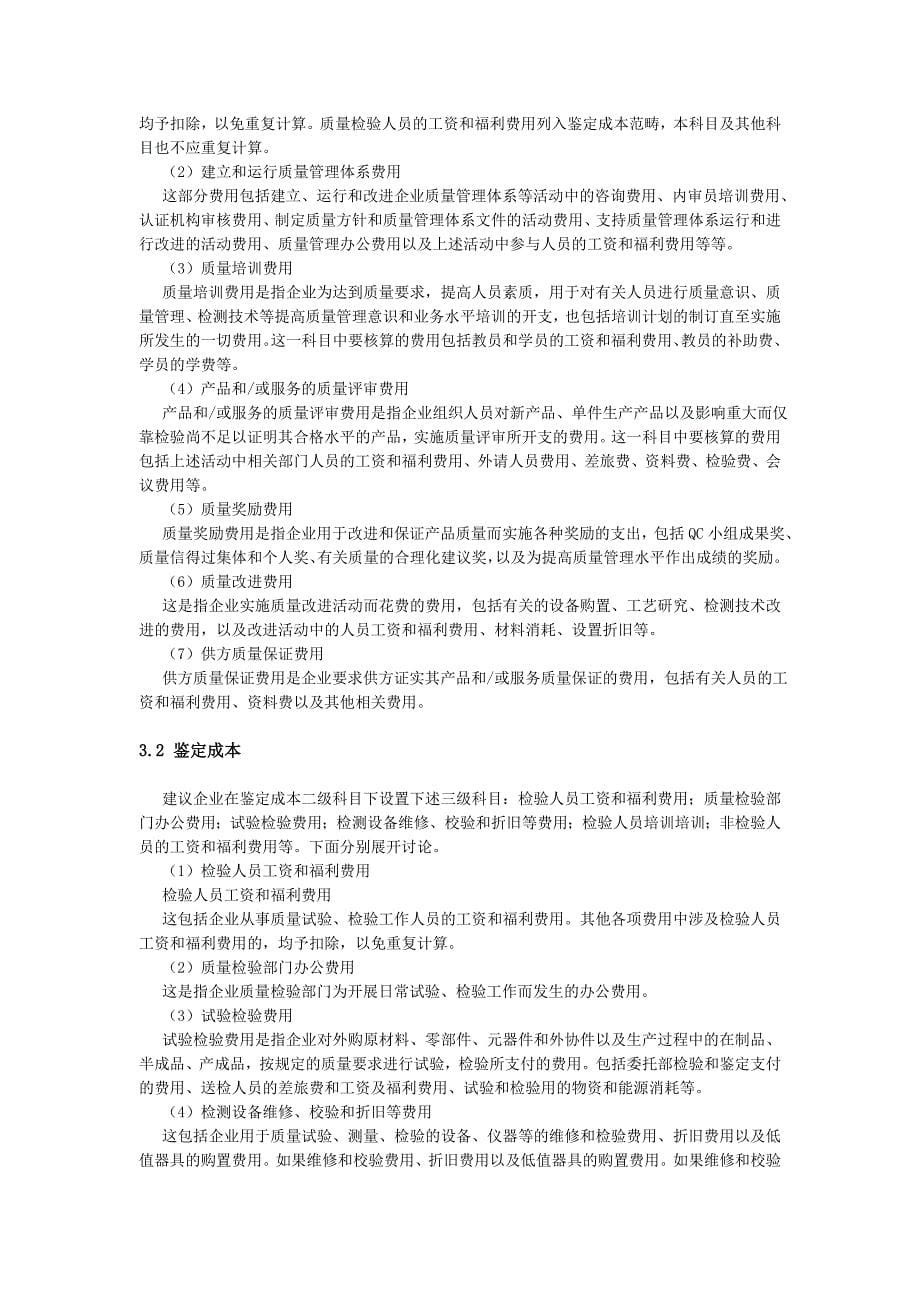 质量观念与质量成本管理方案分析_第5页