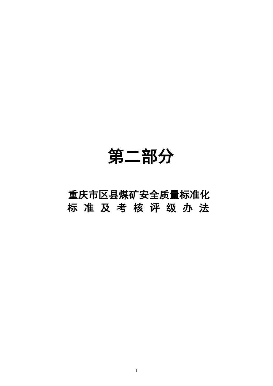 质量标准化修改表文档_第1页