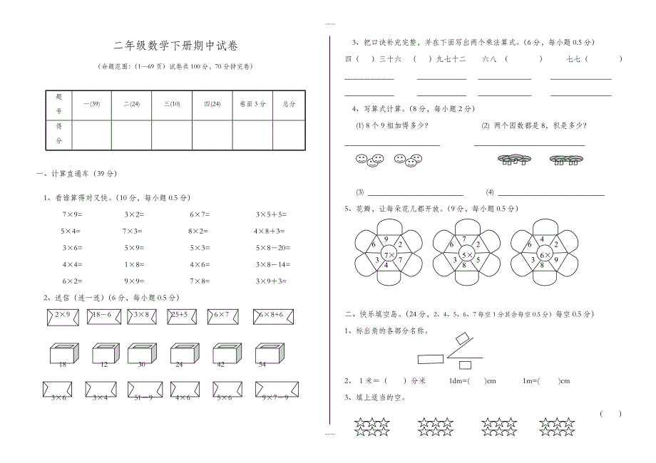 2019-2020学年西师版二年级上数学期中模拟试卷_第1页