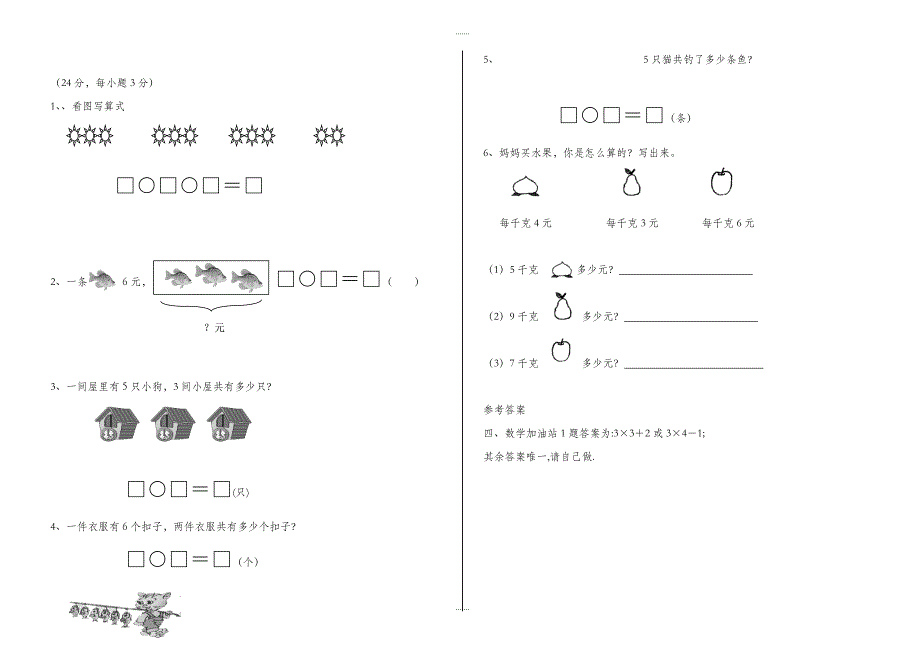 2019-2020学年西师版二年级上数学期中模拟试卷_第3页