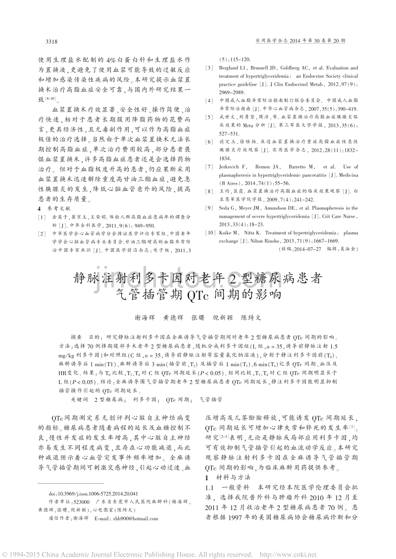 血浆置换治疗高脂血症的临床效果_第3页