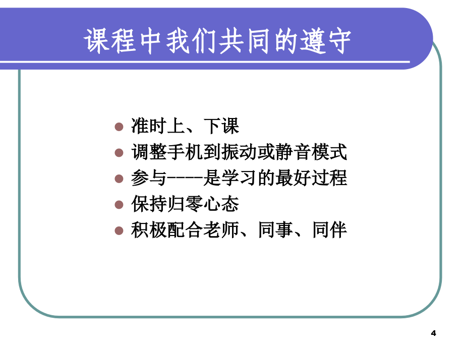 优秀班组长技能培训教材_第4页