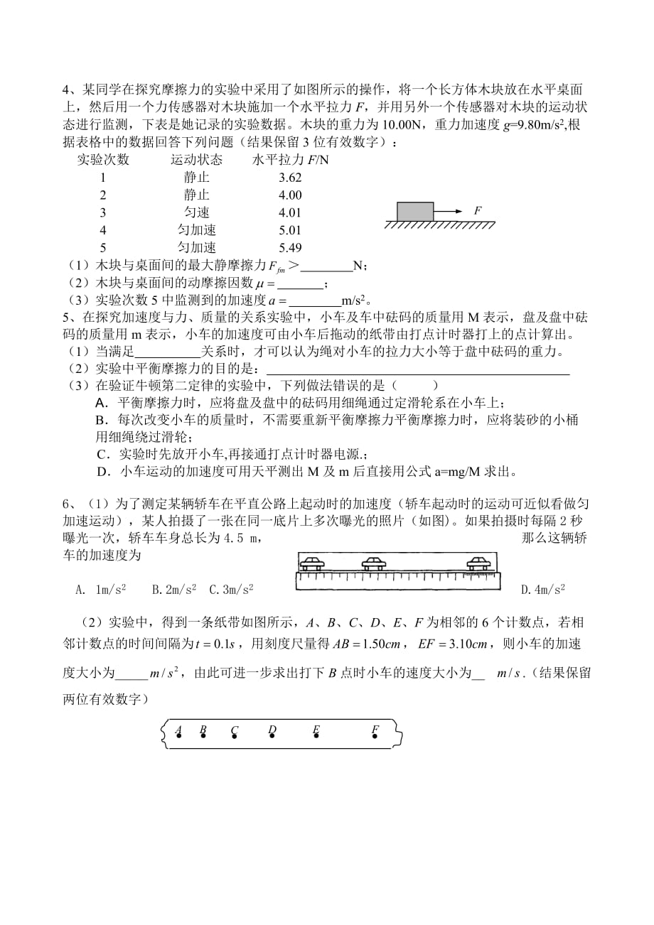 高中物理打点计时器常见典型类型_第4页