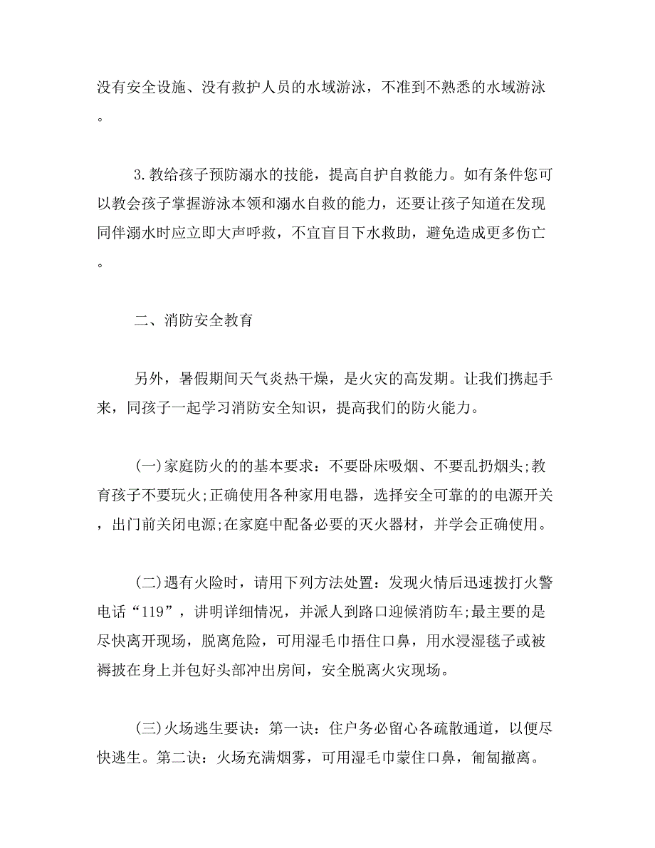 中学生暑假倡议书范文_第2页