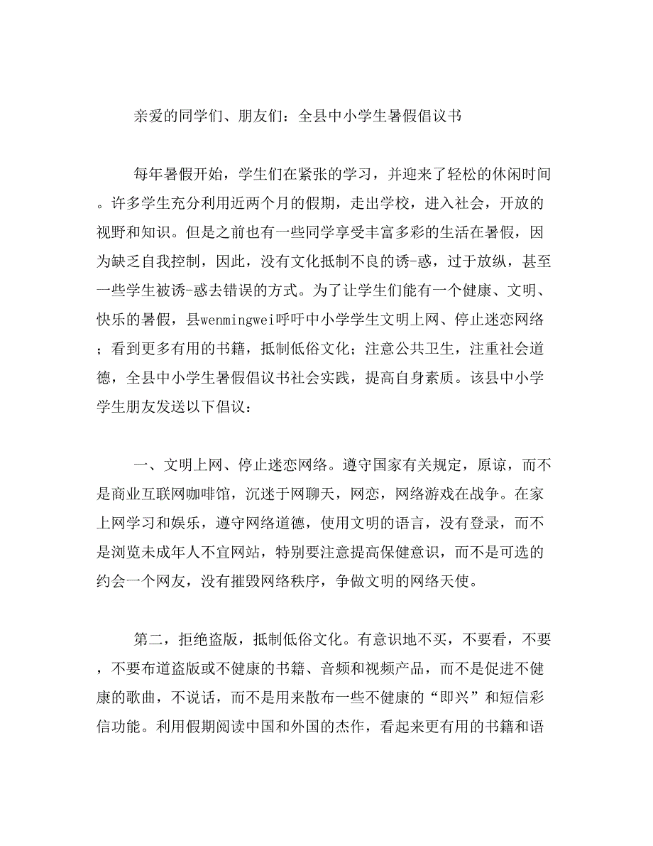 中学生暑假倡议书范文_第4页