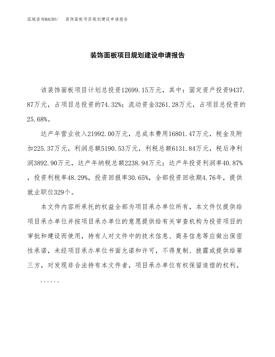 高档吉他项目规划建设申请报告范文.docx_第2页