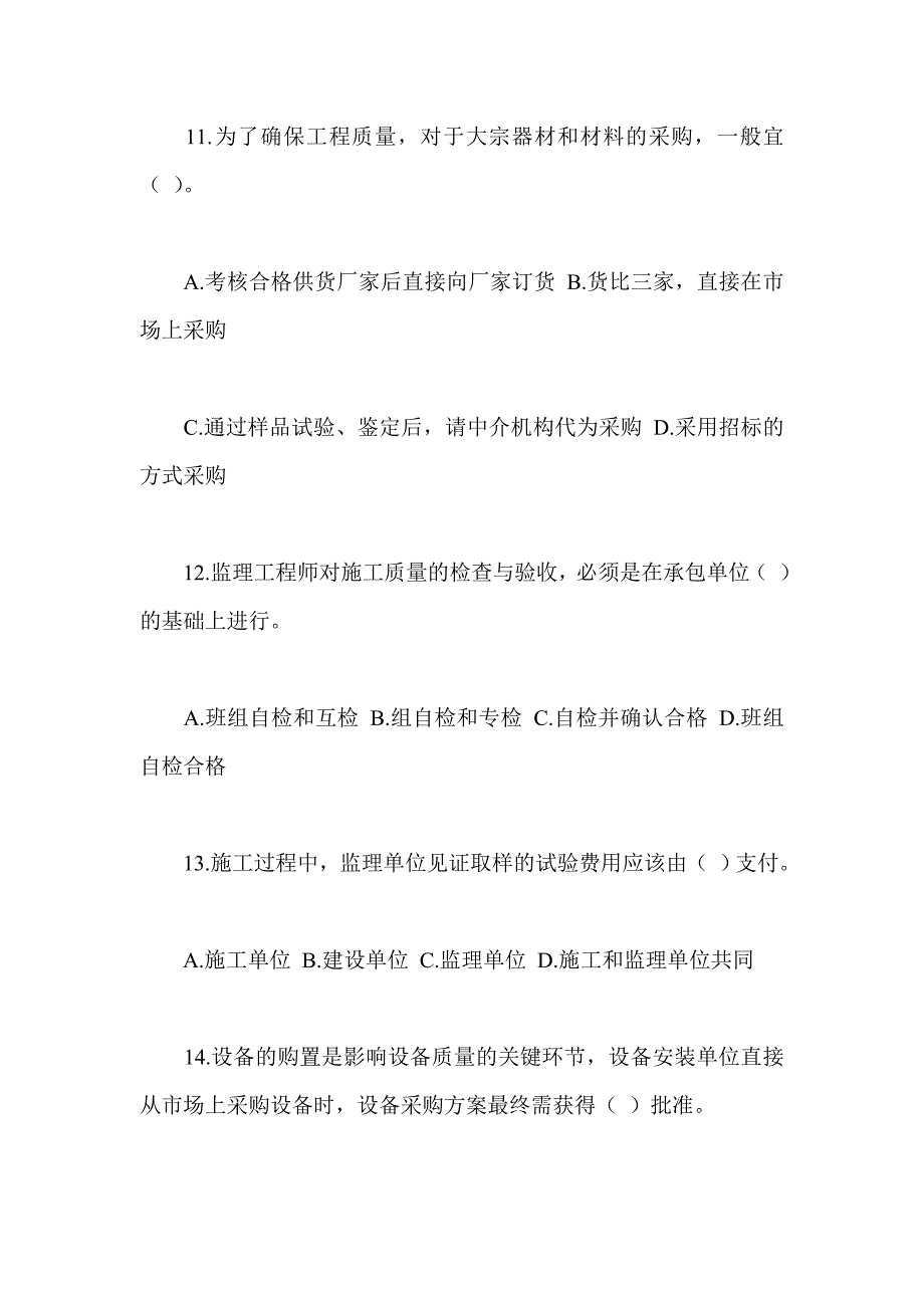 监理工程师工程质量、投资、进度控制试题_第4页