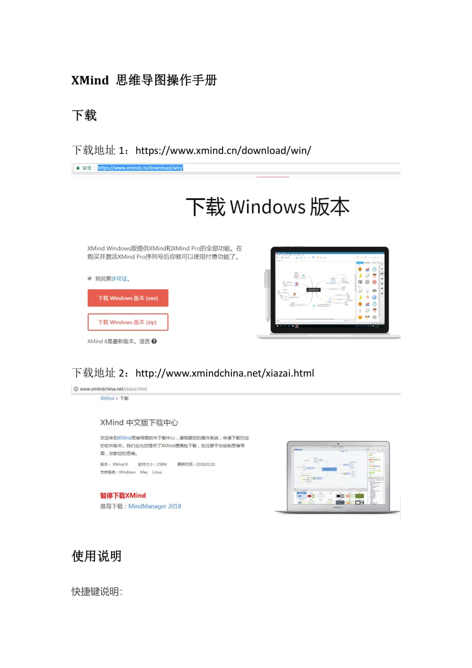 xmind入门操作手册_第1页