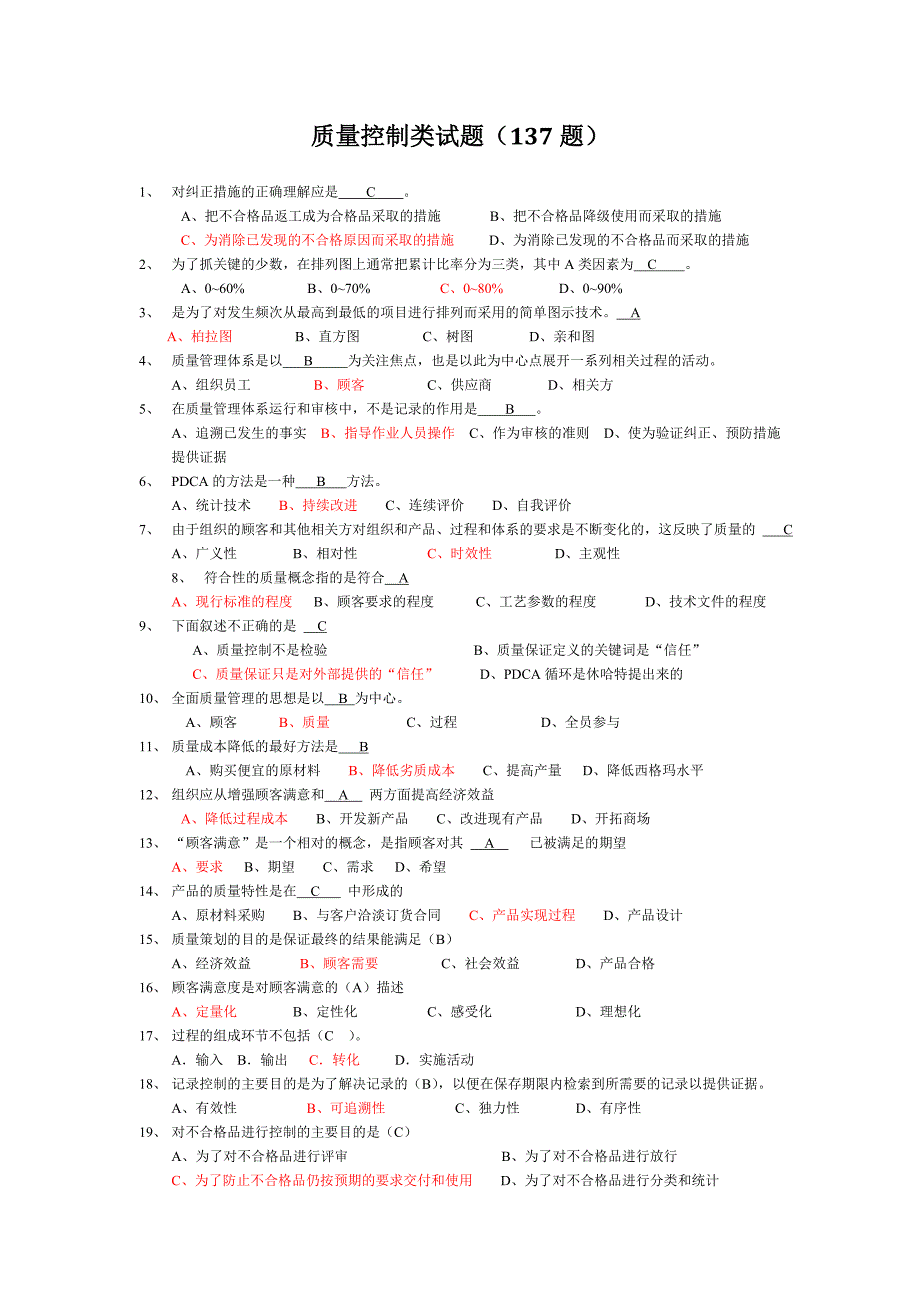 电器公司“质量月”知识竞赛测试题_第2页