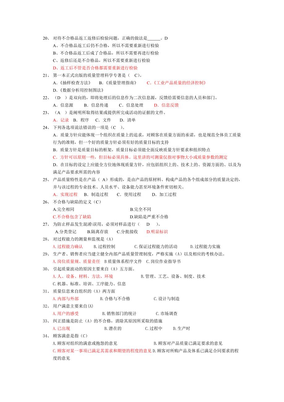 电器公司“质量月”知识竞赛测试题_第3页