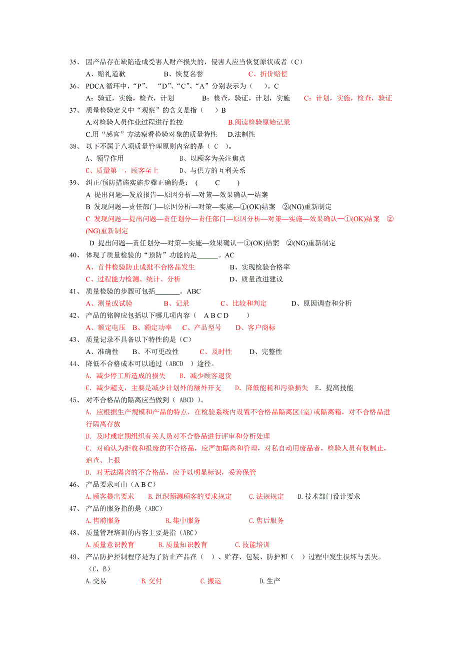 电器公司“质量月”知识竞赛测试题_第4页