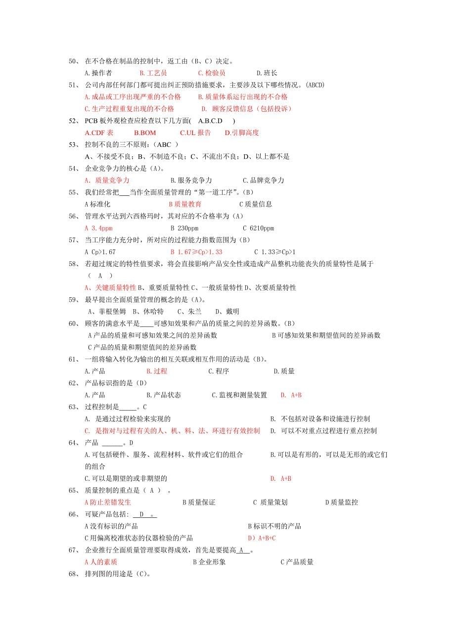 电器公司“质量月”知识竞赛测试题_第5页