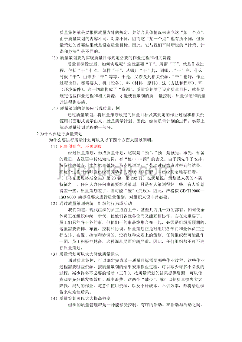 质量策划培训资料_第4页