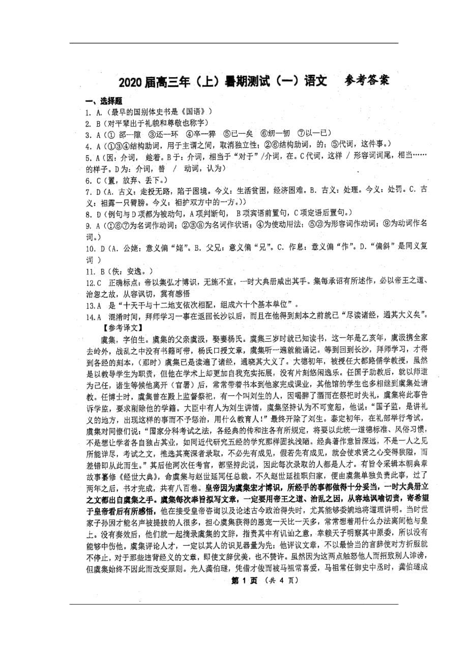 福建省2020届高三暑假第一次返校考试语文试题 扫描版含答案_第5页