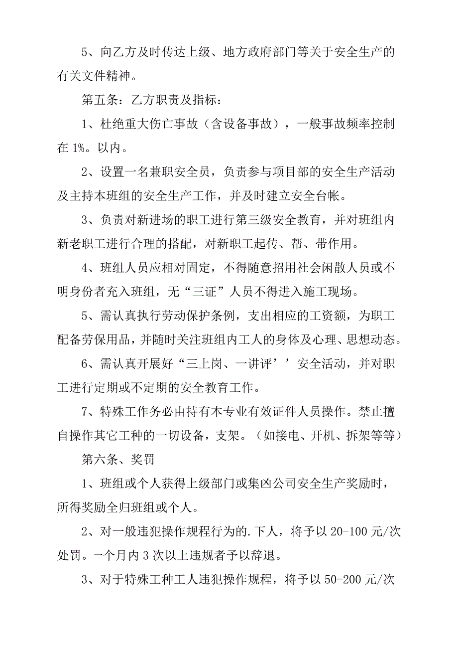 安全责任书4篇_第2页