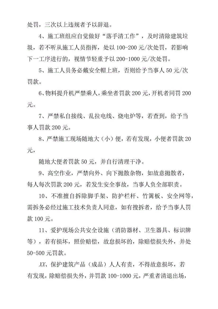 安全责任书4篇_第3页