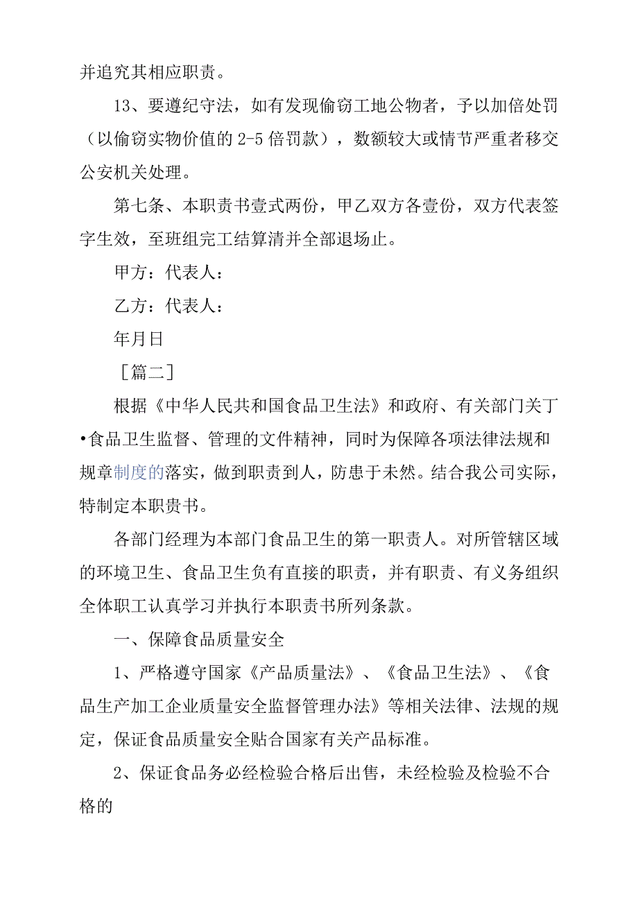 安全责任书4篇_第4页