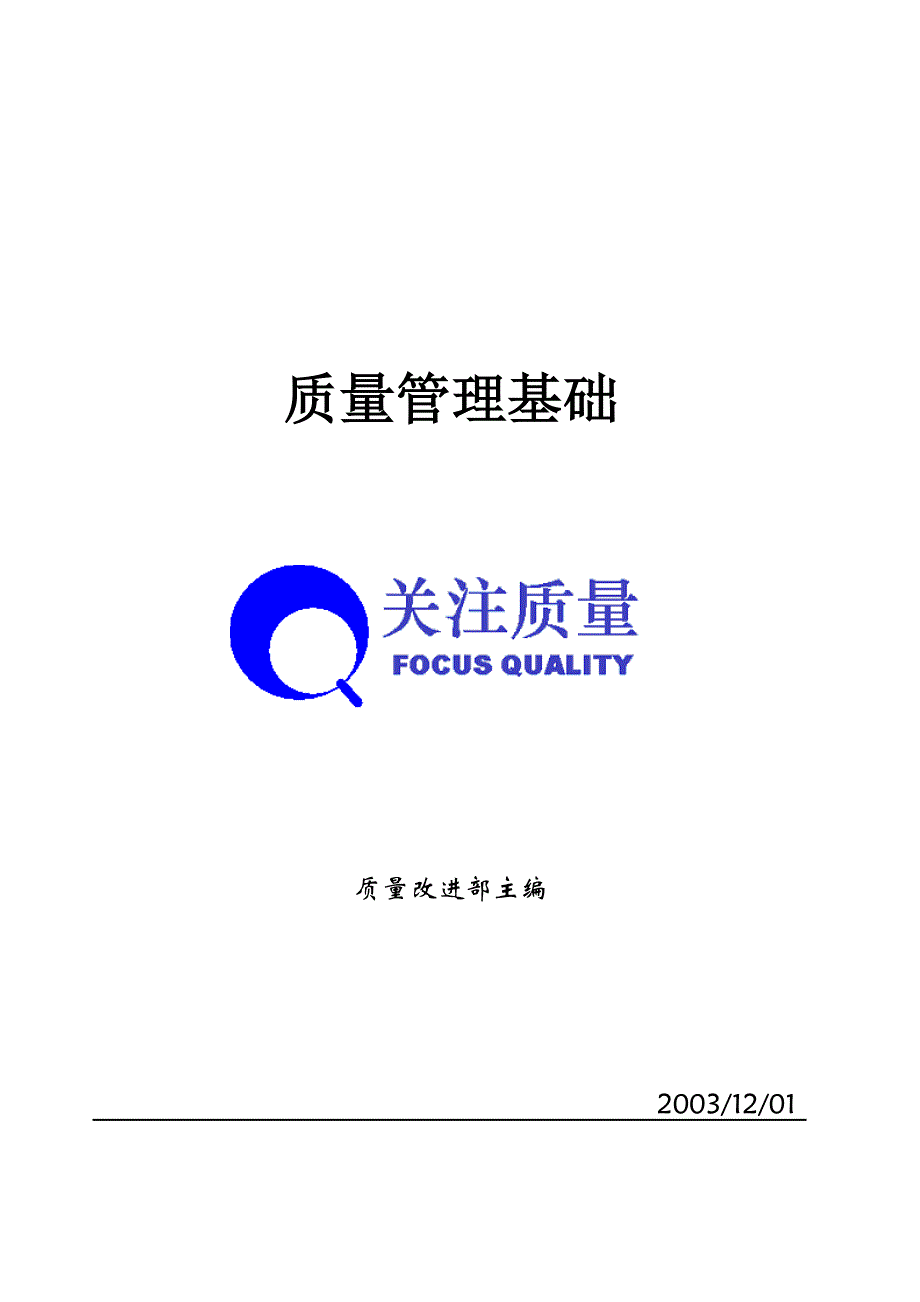 质量管理的基本知识2_第1页