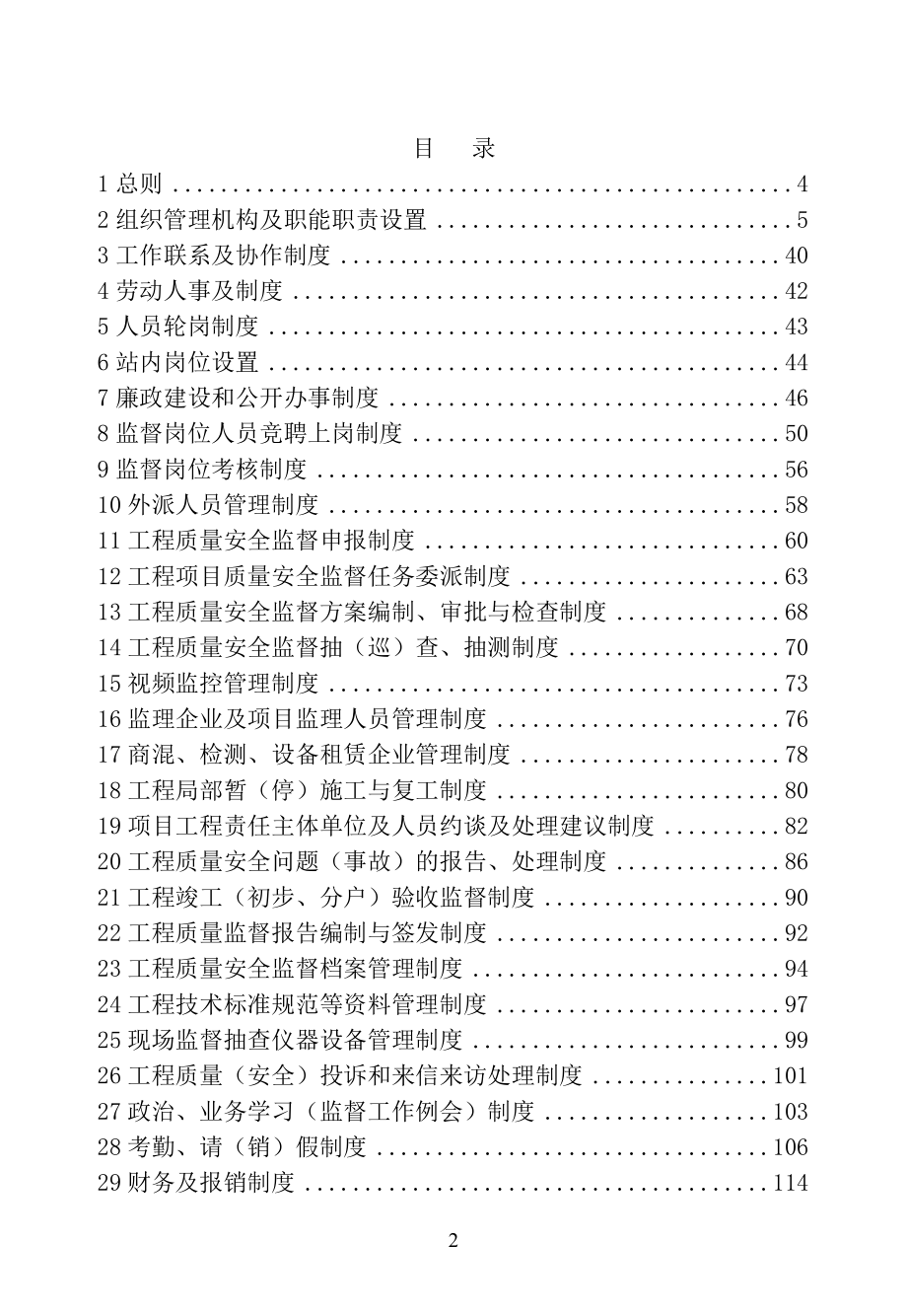 建设工程质量安全监督站制度培训资料_第2页