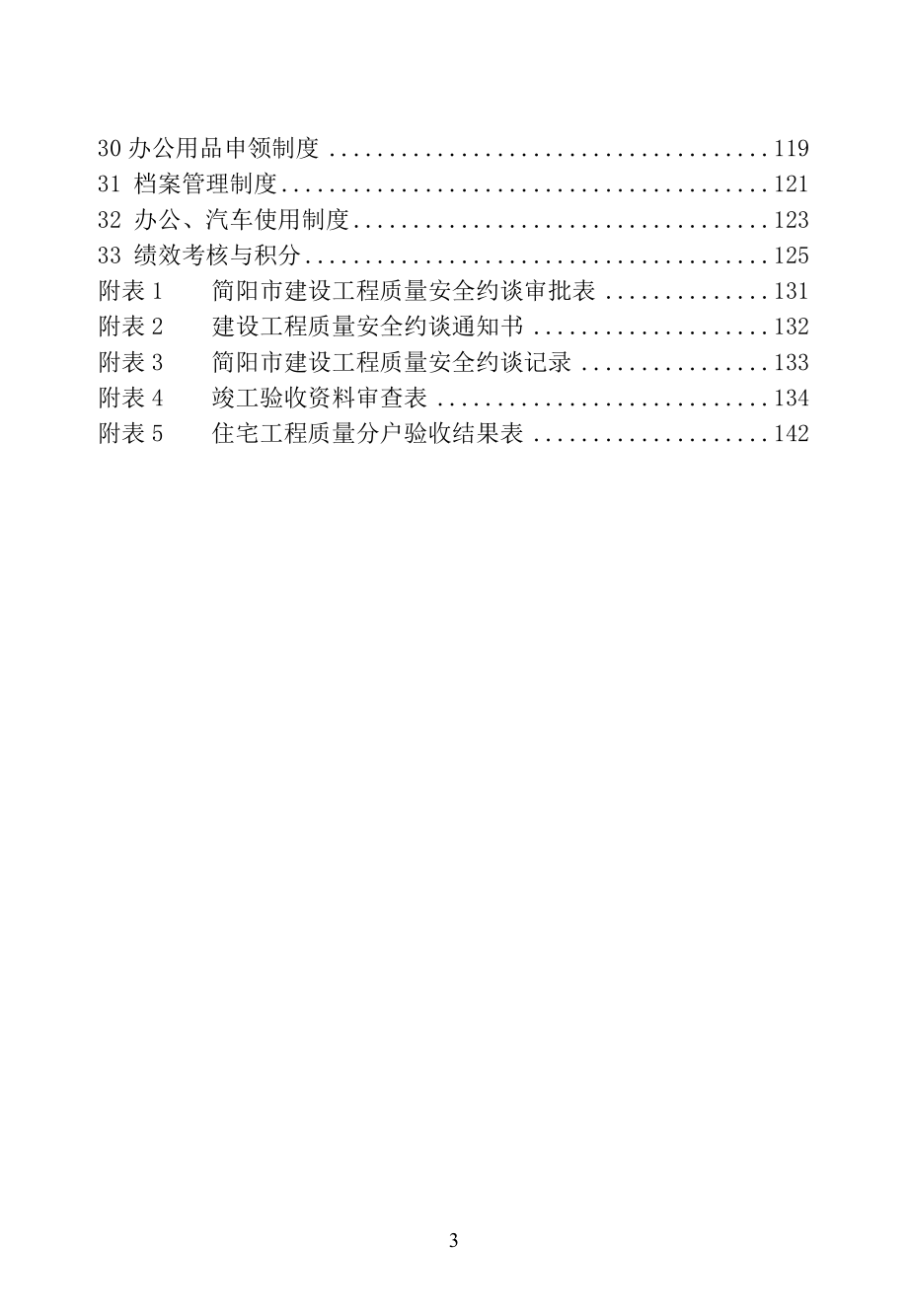 建设工程质量安全监督站制度培训资料_第3页