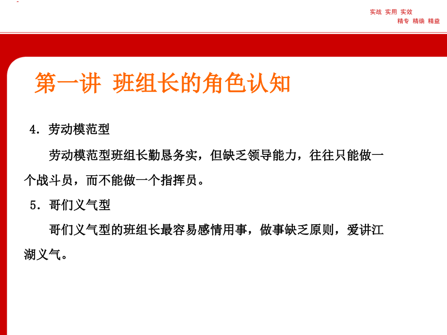 如何成为一名优秀的班组长教程_第3页