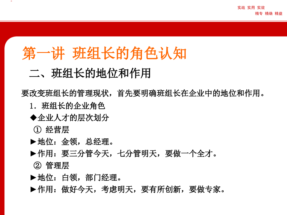 如何成为一名优秀的班组长教程_第4页