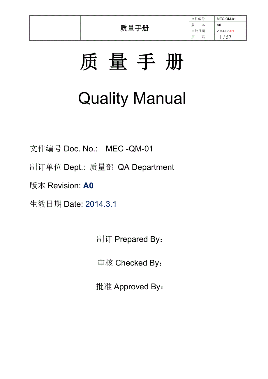 质量手册培训课件_第1页