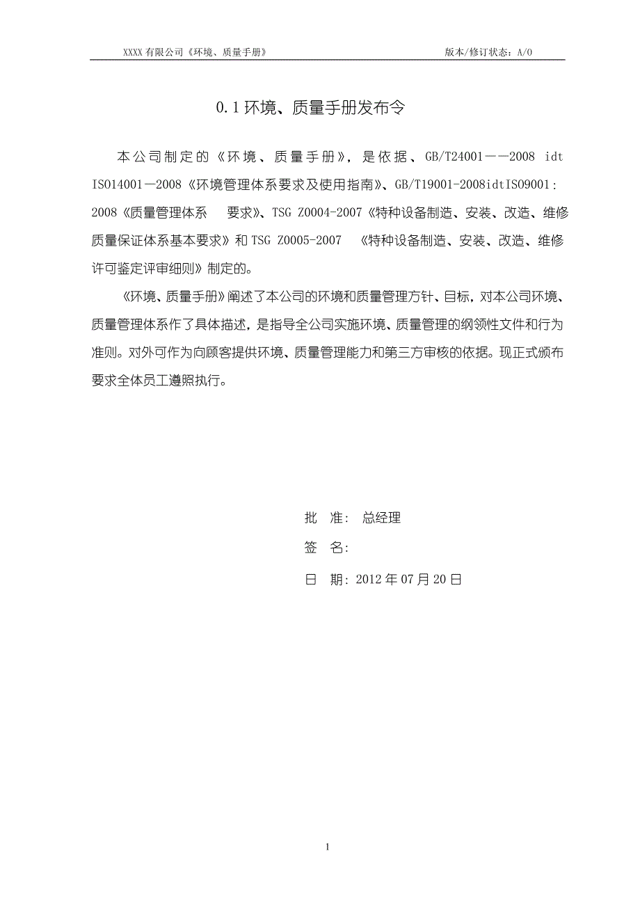 某公司环境质量手册_第2页