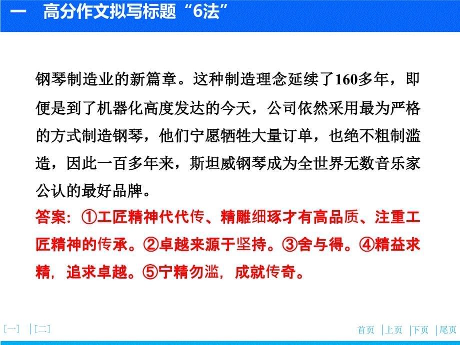 2020版高中语文一轮复习课件：板块四  作文  专题四　第一讲　巧立标题亮人眼_第5页